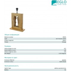 Декоративна настільна лампа Eglo 49835 Ribadeo