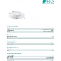 Точковий врізний світильник Eglo 95903 Pineto 1