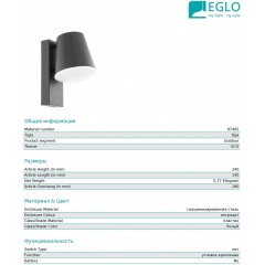 Світильник вуличний Eglo 97482 Caldiero-C