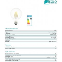 Декоративна лампа Eglo 11752 G95 6W 2700k 220V E27