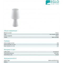 Декоративна настільна лампа Eglo 97121 Carpara