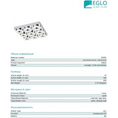 Люстра сучасна стельова Eglo 95665 Fradelo