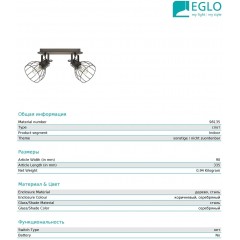Спот з двома лампами Eglo SAMBATELLO 98135