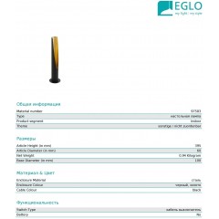 Декоративна настільна лампа Eglo 97583 Barbotto