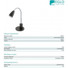 Настільна лампа Eglo 92873 Fox