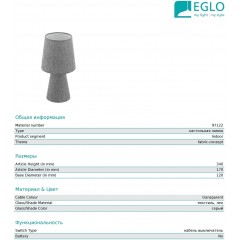Декоративна настільна лампа Eglo 97122 Carpara