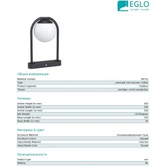 Світильник вуличний Eglo 98732 Prata Vechia