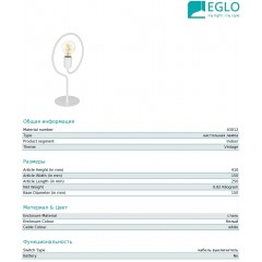 Декоративна настільна лампа Eglo 43012 Cottingham