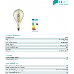 Декоративна лампа Eglo 11844 PS160 8W 3000k 220V E27