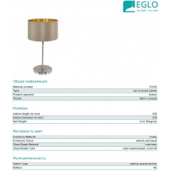 Декоративна настільна лампа Eglo 31629 Maserlo