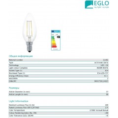 Декоративна лампа Eglo 11492 B35 2W 2700k 220V E14