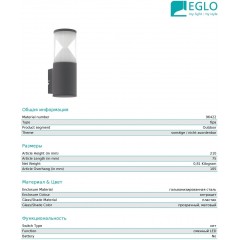 Настінний вуличний світильник Eglo 96422 Helvella