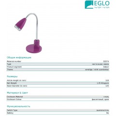 Настільна лампа Eglo 92874 Fox