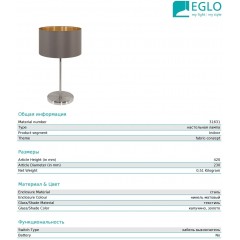 Декоративна настільна лампа Eglo 31631 Maserlo