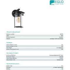 Світильник вуличний Eglo 96239 Valdeo