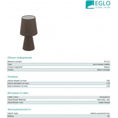 Декоративна настільна лампа Eglo 97123 Carpara