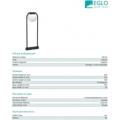 Світильник вуличний Eglo 98733 Prata Vecchia