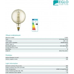 Декоративна лампа Eglo 11845 G200 8W 3000k 220V E27