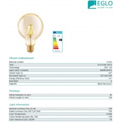 Декоративна лампа Eglo 11522