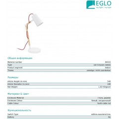 Настільна лампа Eglo 94033 Torona