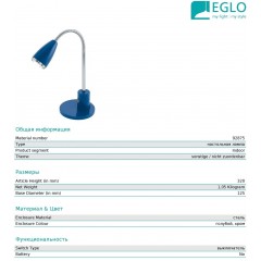 Настільна лампа Eglo 92875 Fox
