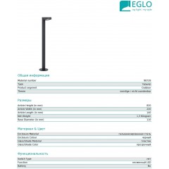 Світильник вуличний Eglo 98739 Palosco