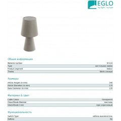 Декоративна настільна лампа Eglo 97124 Carpara