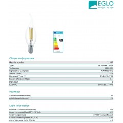 Декоративна лампа Eglo 11497 BF35 4W 2700k 220V E14