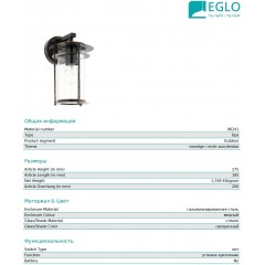 Світильник вуличний Eglo 96241 Valdeo