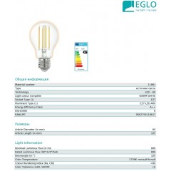 Декоративна лампа Eglo 11861 A60 6W 2700k 220V E27