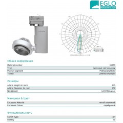 Світильник для трекової системи Eglo 61269 3 Phase-Track Spot