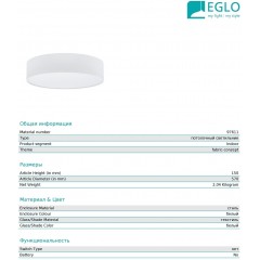 Стельовий світильник Eglo 97611 Pasteri