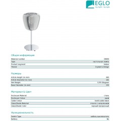 Декоративна настільна лампа Eglo 39669 Albarino