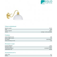 Бра декоративне Eglo 97129 Savoy 1