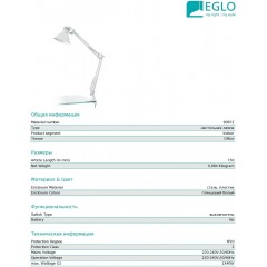 Настільна лампа Eglo Firmo 90872