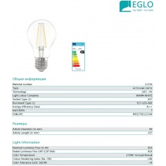 Декоративна лампа Eglo 11534 A60 6.5W 2700K 220V E27