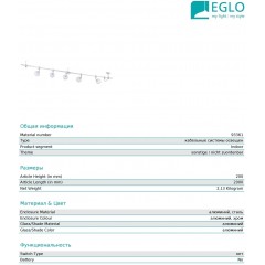Світильник для трекової системи Eglo 93361 Vilanova