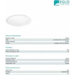 Стельовий світильник Eglo 94596 LED Giron