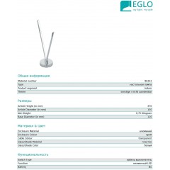 Декоративна настільна лампа Eglo 96322 Parri