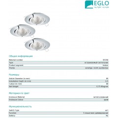 Точковий врізний світильник Eglo 95358 Tedo 1