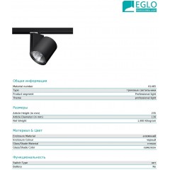 Світильник для трекової системи Eglo 61465 Ferronego 111