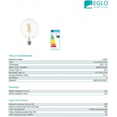 Декоративна лампа Eglo 12697 G125 4W 2700k 220V E27