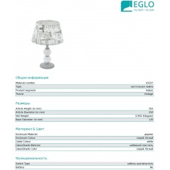 Декоративна настільна лампа Eglo 43247 Larache 1