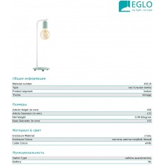 Декоративна настільна лампа Eglo 49119 Adri-P