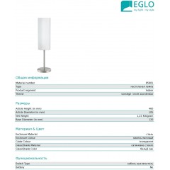 Декоративна настільна лампа Eglo Troy 3 85981