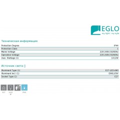 Світильник вуличний Eglo 83281 Helsinki