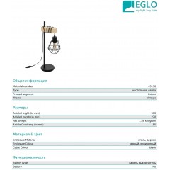 Декоративна настільна лампа Eglo 43136 Townshend 5