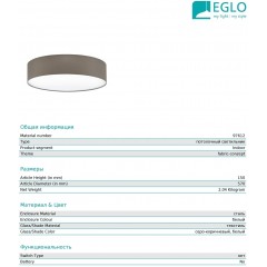 Стельовий світильник Eglo 97612 Pasteri