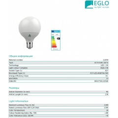 Світлодіодна лампа Eglo 11659 G95 13W 2700-6500k RGB 220V E27