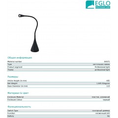 Настільна лампа Eglo 64975 Snapora